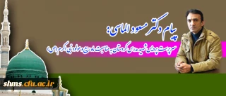 پیام دکتر مسعود الماسی:

سرپرست پردیس شهید مدرس کردستان به مناسبت ماه ربیع و مولود نبی اکرم(ص)