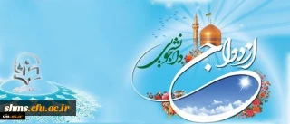 اطلاعیه دفتر نهاد نمایندگی مقام معظم رهبری در دانشگاه فرهنگیان:

نوزدهمین مراسم ازدواج دانشجویی