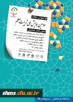 مهلت ارسال مقاله به دومین همایش ملی تربیت معلم تا پایان بهمن ماه 94 تمدید شد. 3