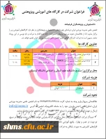 شرایط شرکت در کارگاه های آموزشی وپژوهشی

فراخوان انجمن علمی مدیریت ورزشی ایران 2