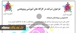 شرایط شرکت در کارگاه های آموزشی وپژوهشی

فراخوان انجمن علمی مدیریت ورزشی ایران 2