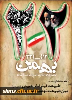 دهه فجر گرامی یاد