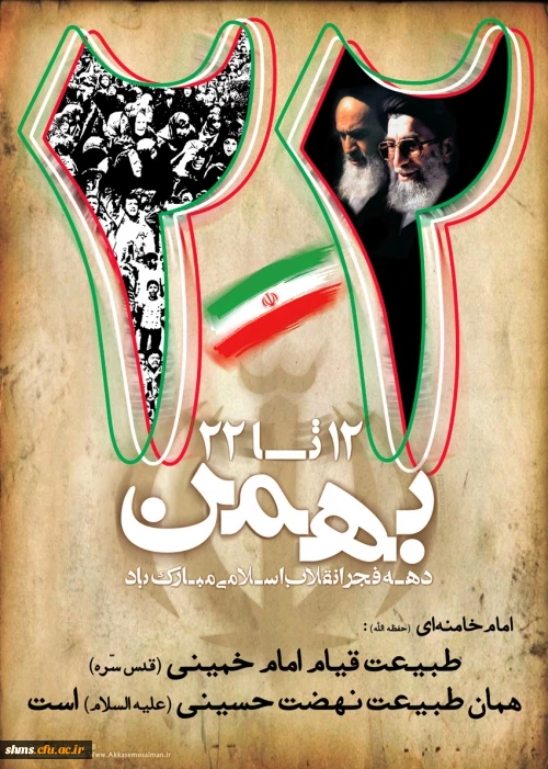 دهه فجر گرامی یاد