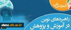 دکتر مهرمحمدی در اولین کنفرانس ملی راهبردهای نوین در آموزش و پژوهش:

تربیت معلم چگونه می تواند از شعار رکن تحول و تعالی تعلیم و تربیت شدن پشتیبانی کند؟
 2