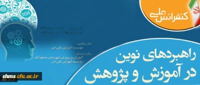 دکتر مهرمحمدی در اولین کنفرانس ملی راهبردهای نوین در آموزش و پژوهش:

تربیت معلم چگونه می تواند از شعار رکن تحول و تعالی تعلیم و تربیت شدن پشتیبانی کند؟