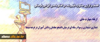 مدیر کل امور فرهنگی در گفتگو با روابط عمومی:

تاکید بر ضرورت ارتقای مهارت های دیداری، شنیداری و سواد رسانه ای دانشجو معلمان