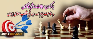 برگزاری مسابقات ورزشی کارکنان 

به مناسبت ایام ا... دهه فجر انقلاب اسلامی ایران