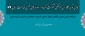 قابل توجه همکاران فرهنگی شرکت کننده در دوره های ضمن خدمت سال 94

برنامه زمان بندی کلاس های ضمن خدمت معلمان 2