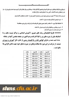 قابل توجه همکاران فرهنگی استان کردستان

احتساب دوره های ضمن خدمت و شرایط شرکت در دوره ها ی ضمن خدمت آموزش و پرورش 3