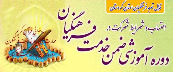 قابل توجه همکاران فرهنگی استان کردستان

احتساب دوره های ضمن خدمت و شرایط شرکت در دوره ها ی ضمن خدمت آموزش و پرورش 4