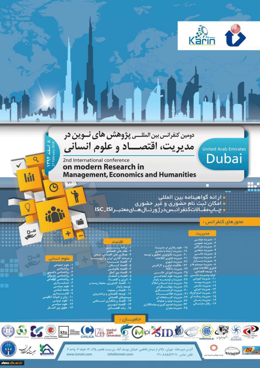 پیام تبریک :

راهیابی مقاله دانشجویان شهید مدرس کردستان در دومین کنفرانس بین المللی پژوهش های نوین در مدیریت 2