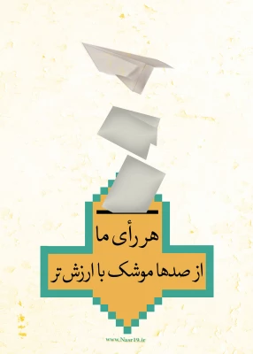 انتخابات به زبان تصویر 8