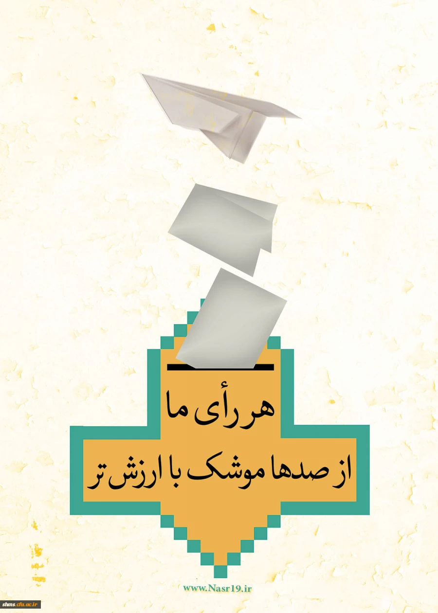 انتخابات به زبان تصویر 8