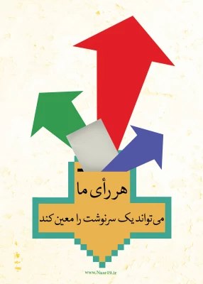 انتخابات به زبان تصویر 10