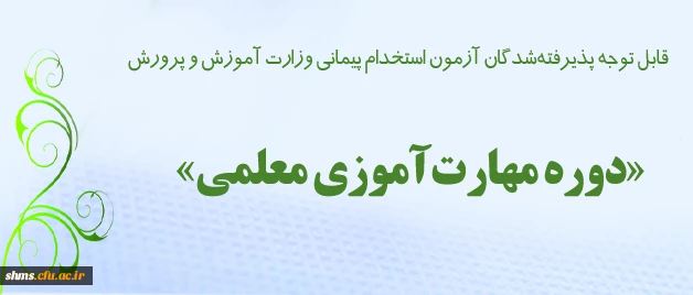 اطلاعـیه شماره 3 معاونت آموزشی و تحصیلات تکمیلی دانشگاه 2