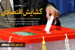 انتخاب یک نماینده درست از دیدگاه امام راحل امام خمینی (ره) و مقام معظم رهبری (مدظله العالی) 4