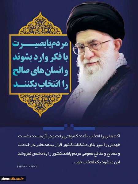 مقام معظم رهبری