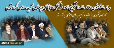 به همت کانون سلامت دانشجویی امور فرهنگی و اجتماعی پردیس شهید مدرس کردستان

کارگاه پیشگیری از اعتیاد و آسیب های اجتماعی برگزار شد