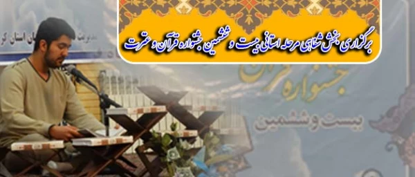 بخش شفاهی مرحله استانی بیست و ششمین جشنواره قرآن و عترت 

در مسجد بلال حبشی پردیس شهید مدرس کردستان برگزار شد 2