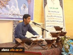 بخش شفاهی مرحله استانی بیست و ششمین جشنواره قرآن و عترت 

در مسجد بلال حبشی پردیس شهید مدرس کردستان برگزار شد 12