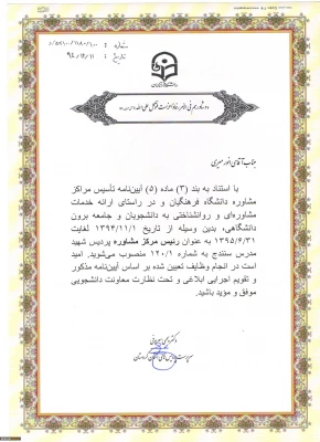 مرکز خدمات مشاوره و روانشناختی پردیس شهید مدرس کردستان افتتاح شد. 27