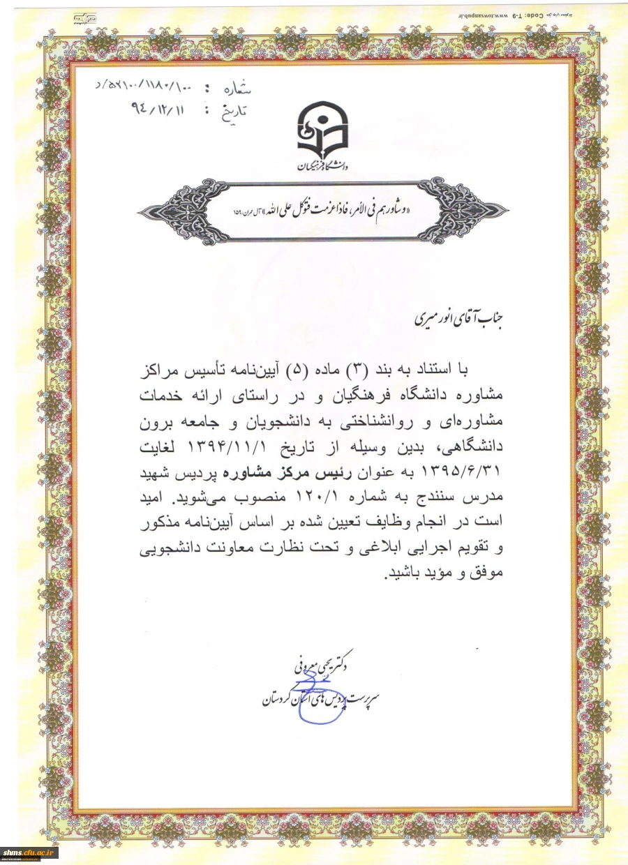 مرکز خدمات مشاوره و روانشناختی پردیس شهید مدرس کردستان افتتاح شد. 27