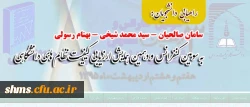 پیام تبریک :

راهیابی مقاله دانشجویان شهید مدرس کردستان در  سومین کنفرانس  و دهمین  همایش ارزیابی کیفیت نظام های دانشگاهی
 2