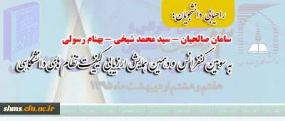 پیام تبریک :

راهیابی مقاله دانشجویان شهید مدرس کردستان در  سومین کنفرانس  و دهمین  همایش ارزیابی کیفیت نظام های دانشگاهی