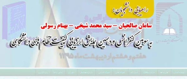 پیام تبریک :

راهیابی مقاله دانشجویان شهید مدرس کردستان در  سومین کنفرانس  و دهمین  همایش ارزیابی کیفیت نظام های دانشگاهی
 2