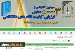 پیام تبریک :

راهیابی مقاله دانشجویان شهید مدرس کردستان در  سومین کنفرانس  و دهمین  همایش ارزیابی کیفیت نظام های دانشگاهی
 2