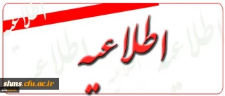 اطلاعیه روابط عمومی دانشگاه فرهنگیان اعلام کرد:

هرگونه اطلاع رسانی از سوی این دانشگاه فقط از طریق منابع رسمی و معتبرانجام میگیرد