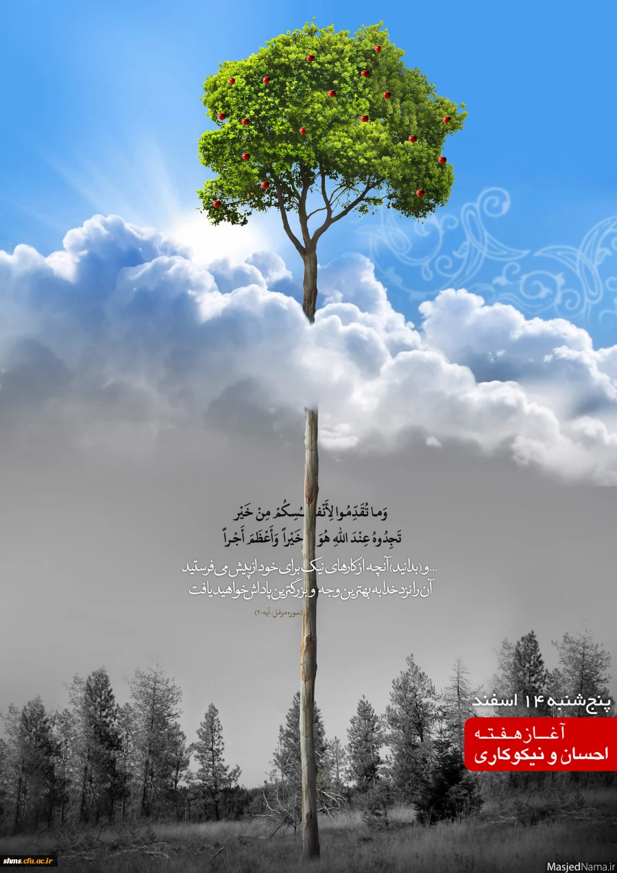 14 اسفند روز  احسان نیکی