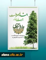 15 اسفند روز  درخت کاری گرامی باد