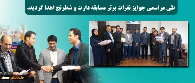 طی مراسمی جوایز نفرات برتر مسابقه دارت و شطرنج  اهدا گردید. 2