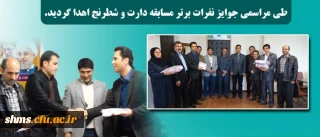 طی مراسمی جوایز نفرات برتر مسابقه دارت و شطرنج  اهدا گردید.