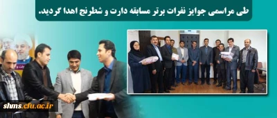 طی مراسمی جوایز نفرات برتر مسابقه دارت و شطرنج  اهدا گردید.