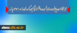 بنا بر اعلام مدیریت برگزاری دوره ها ی ضمن خدمت در دانشگاه فرهنگیان کردستان

تاریخ آزمون پایانی دوره های ضمن در دانشگاه فرهنگیان کردستان خدمت اعلام شد. 2