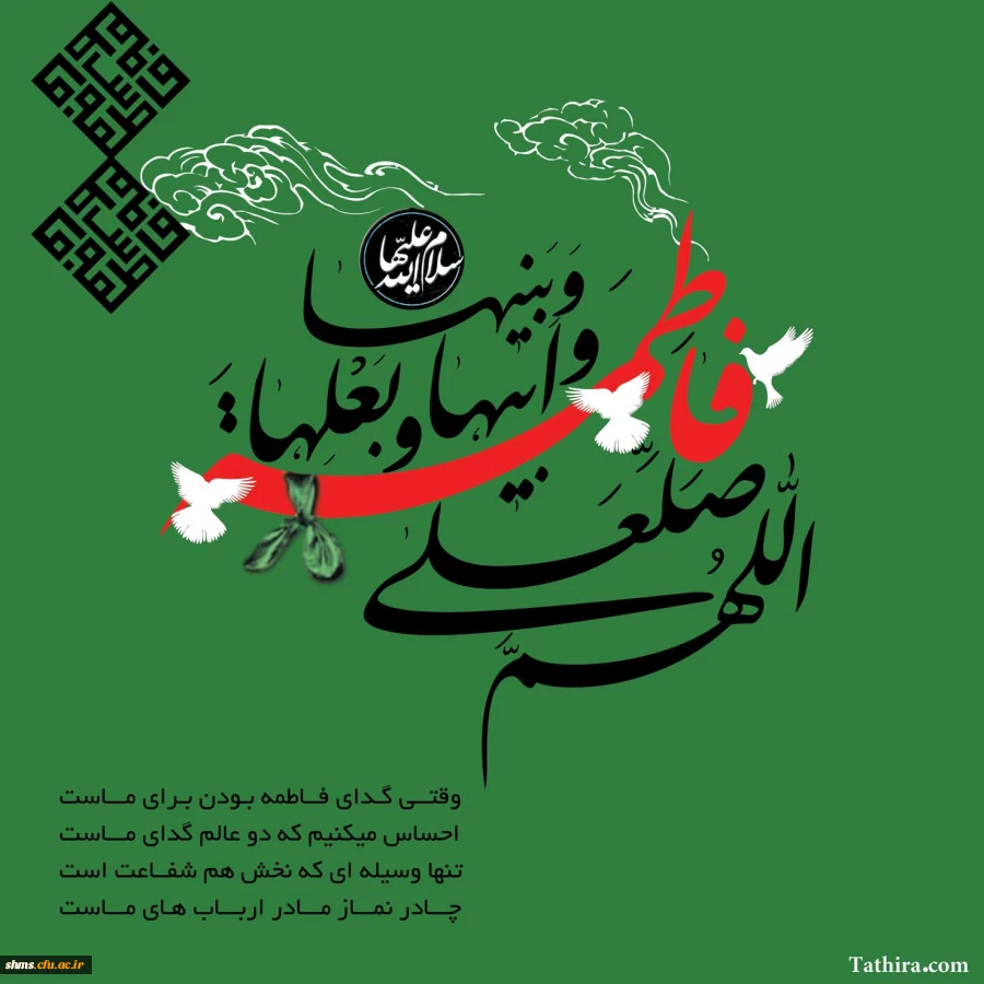 در سوگ حضرت فاطمه الزهرا(س)