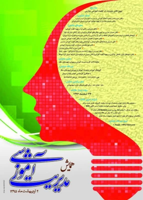 معاونت اداره کل و مدیریت آموزش و پرورش شهرستان سقز برگزار می نماید:

همایش مدیریت آموزشی با موضوع: تبیین نقش مدیریت در کیفیت آموزشی مدارس  2