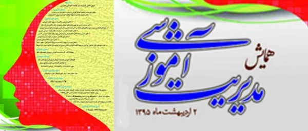 معاونت اداره کل و مدیریت آموزش و پرورش شهرستان سقز برگزار می نماید:

همایش مدیریت آموزشی با موضوع: تبیین نقش مدیریت در کیفیت آموزشی مدارس 2