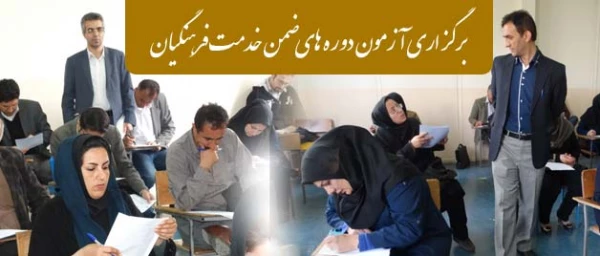 با حضور دکتر الماسی سرپرست پردیسس شهید مدرس کردستان

آزمون نهایی دوره های ضمن خدمت فرهنگیان برگزار شد. 16