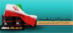 ۲۹ اسفند، روز ملی شدن صنعت نفت 2