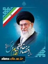 سال 1395 سال اقتصاد مقاومتی گرامی باد.