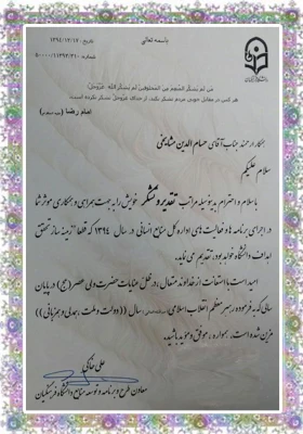 طی حکمی دکتر خاکی معاون طرح و برنامه و توسعه ی منابع دانشگاه فرهنگیان:

 از تلاش های جناب آقای مشایخی مسئول امور اداری کردستان تجلیل به عمل آورد. 3