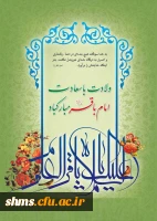 میلاد امام باقر العلوم (ع) گرامی باد.