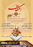 زمان برگزاری اعتکاف در دانشگاه فرهنگیان استان کردستان 2