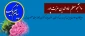 انتصاب دانشجو معلم آقای عمادالدین عزت پور دبیر کانون سلامت پردیس شهید مدرس کردستان

به عنوان نماینده کشوری ستاد راهبری 2