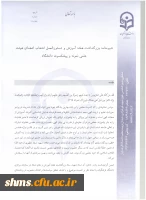 شیوه نامه بزرگداشت هفته آموزش و دستورالعمل انتخاب اعضای هیئت علمی نمونه و پیشکسوت دانشگاه 7