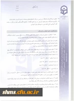 شیوه نامه بزرگداشت هفته آموزش و دستورالعمل انتخاب اعضای هیئت علمی نمونه و پیشکسوت دانشگاه 11