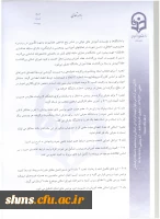 شیوه نامه بزرگداشت هفته آموزش و دستورالعمل انتخاب اعضای هیئت علمی نمونه و پیشکسوت دانشگاه 12